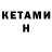 КЕТАМИН VHQ Tschechen 777